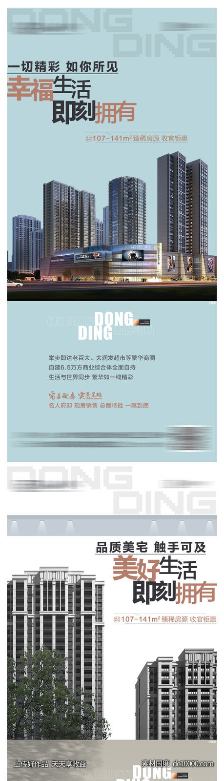 房地产实景现房价值点系列稿-源文件-素材国度dc10000.com