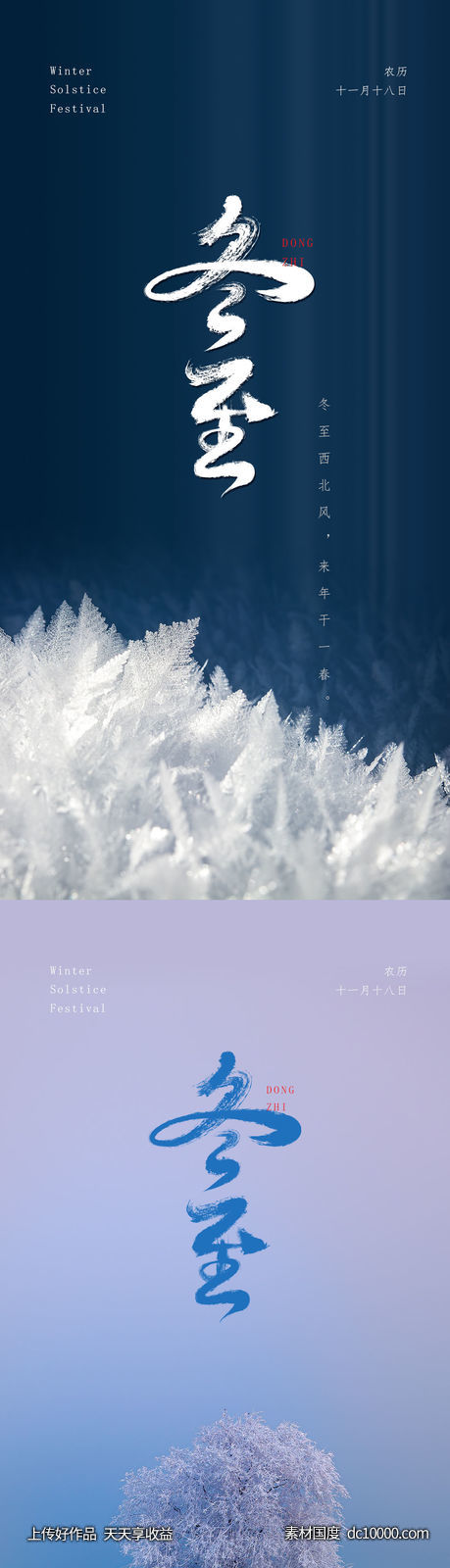 简约大气冬至海报-源文件-素材国度dc10000.com