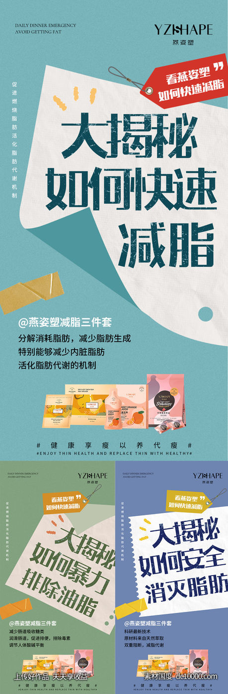减脂海报-源文件-素材国度dc10000.com