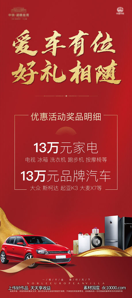 车位海报-源文件-素材国度dc10000.com