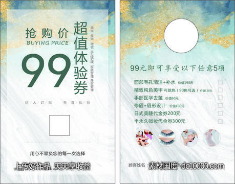 美业卡片-源文件-素材国度dc10000.com