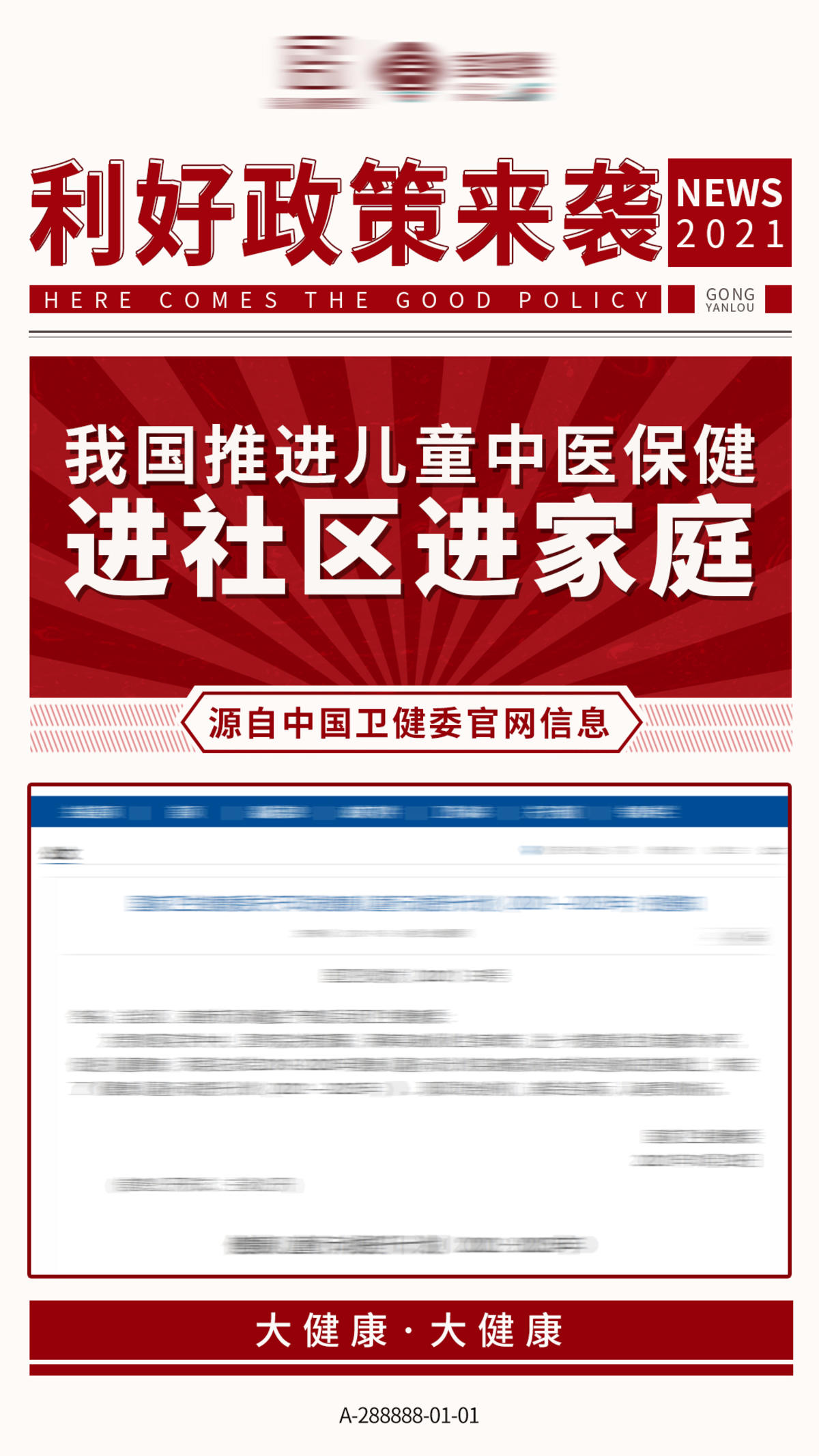 红色政策通知新闻海报