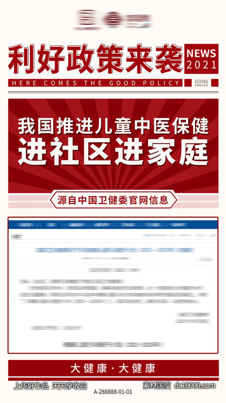 红色政策通知新闻海报-源文件-素材国度dc10000.com