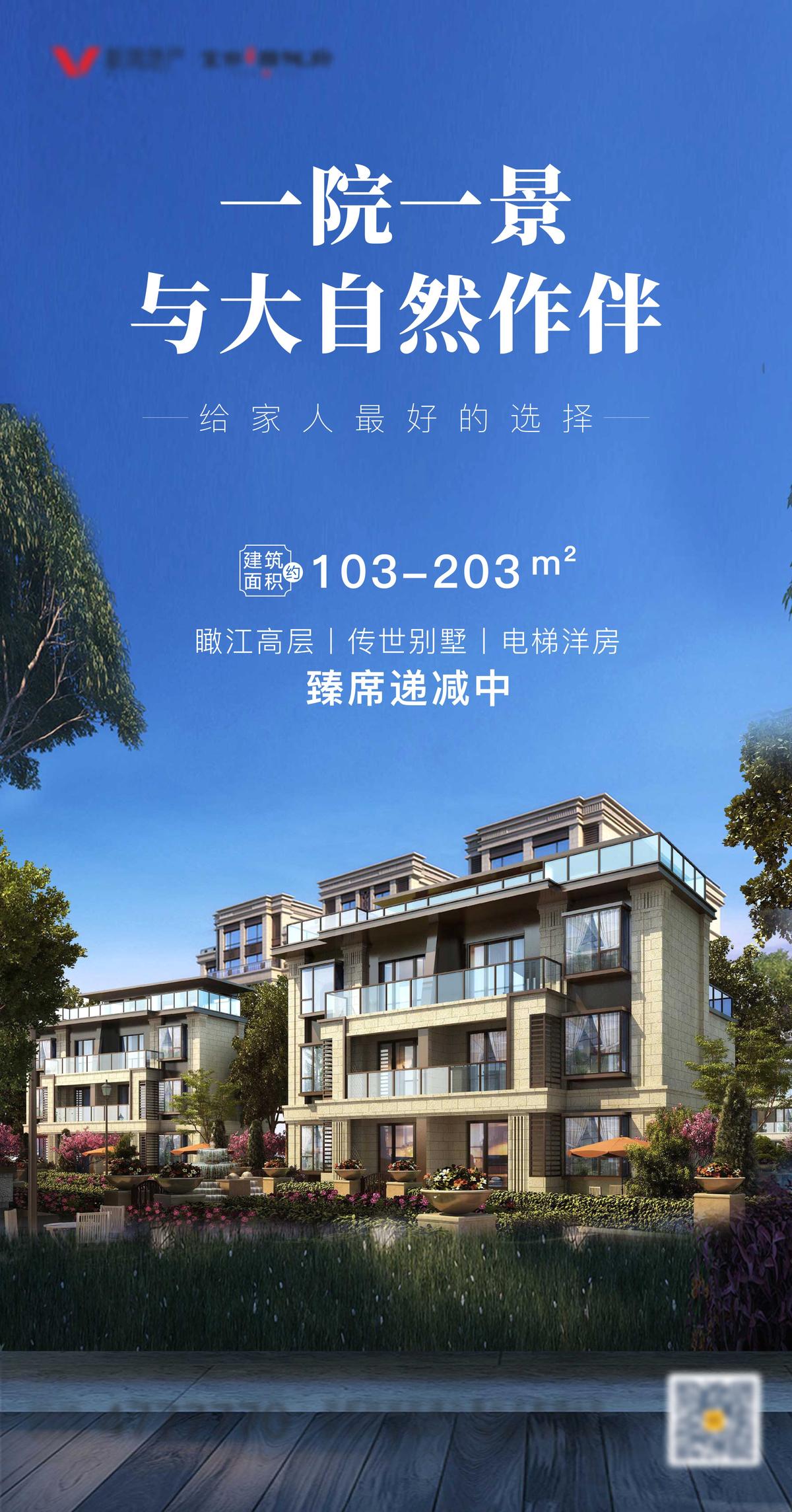 地产别墅海报