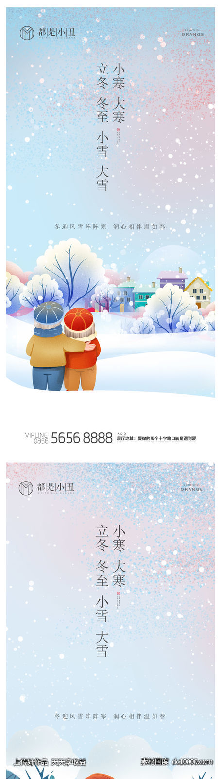 立冬冬至小雪大雪小寒大寒海报-源文件-素材国度dc10000.com