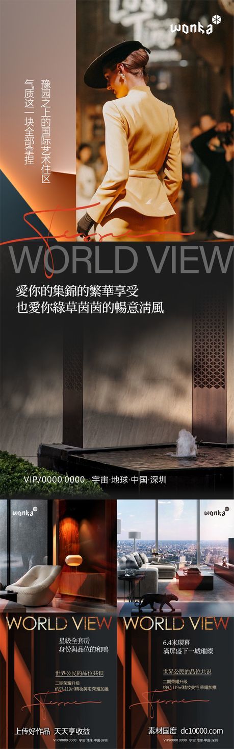 豪宅生活品味美学人物系列价值刷屏海报-源文件-素材国度dc10000.com