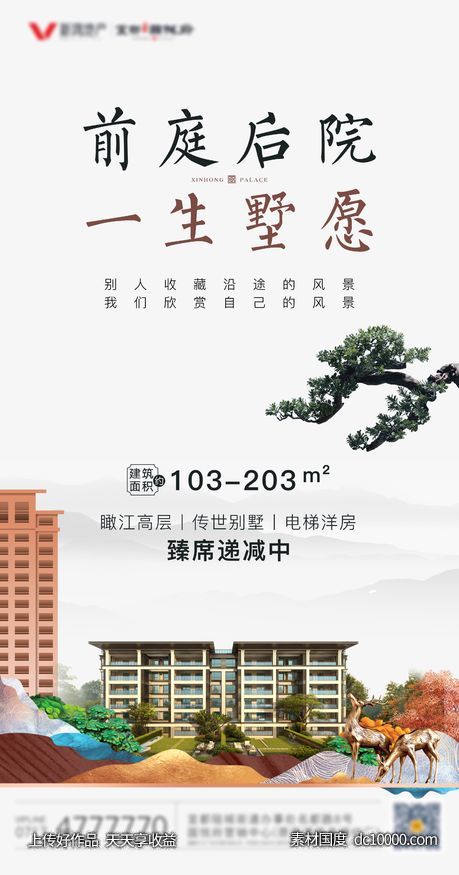 地产洋房海报-源文件-素材国度dc10000.com