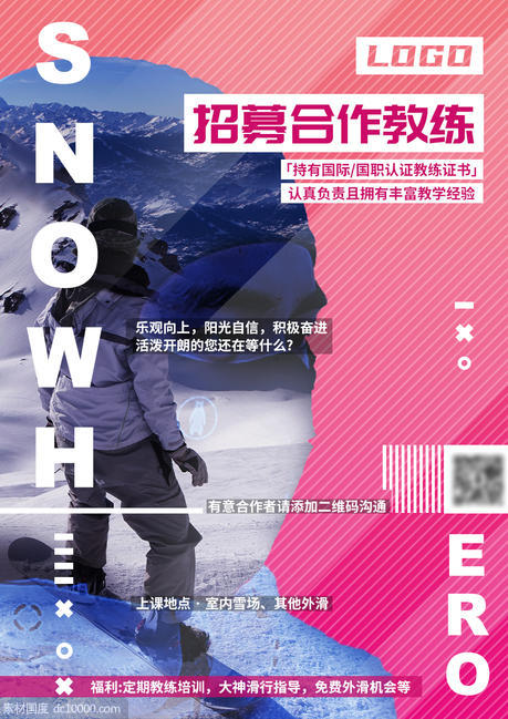 滑雪招募海报 - 源文件