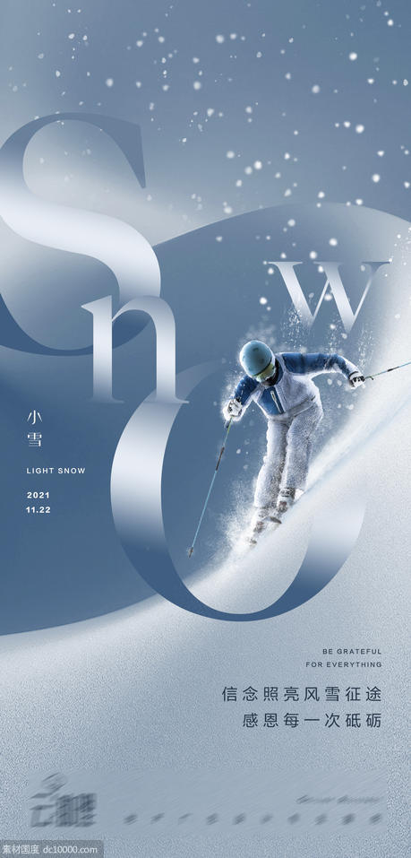 小雪现代风滑雪海报 - 源文件