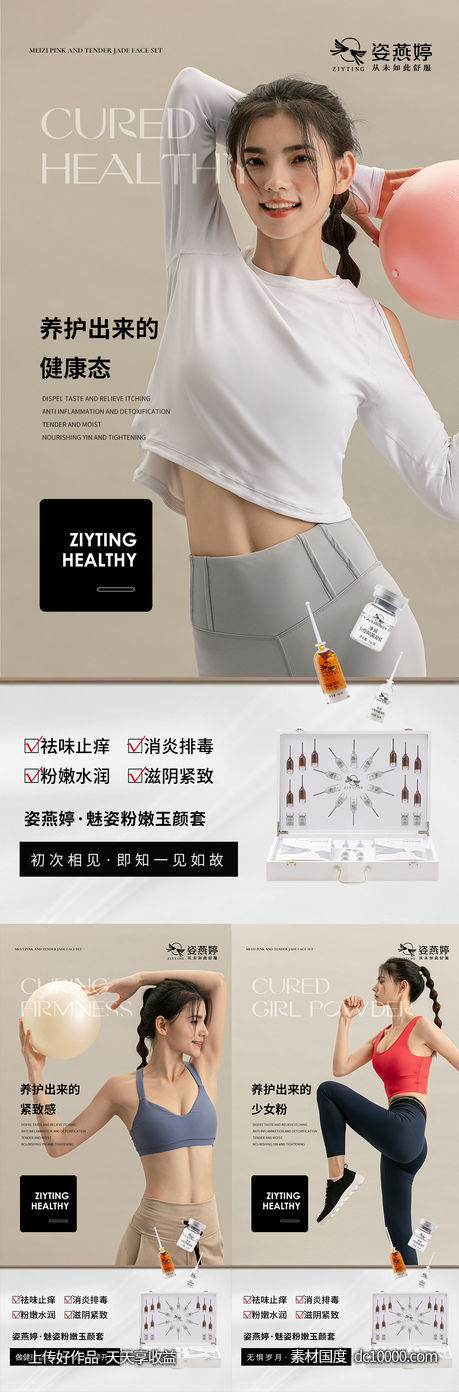 私护海报-源文件-素材国度dc10000.com