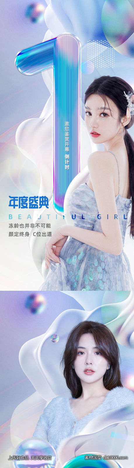 医美倒计时海报-源文件-素材国度dc10000.com