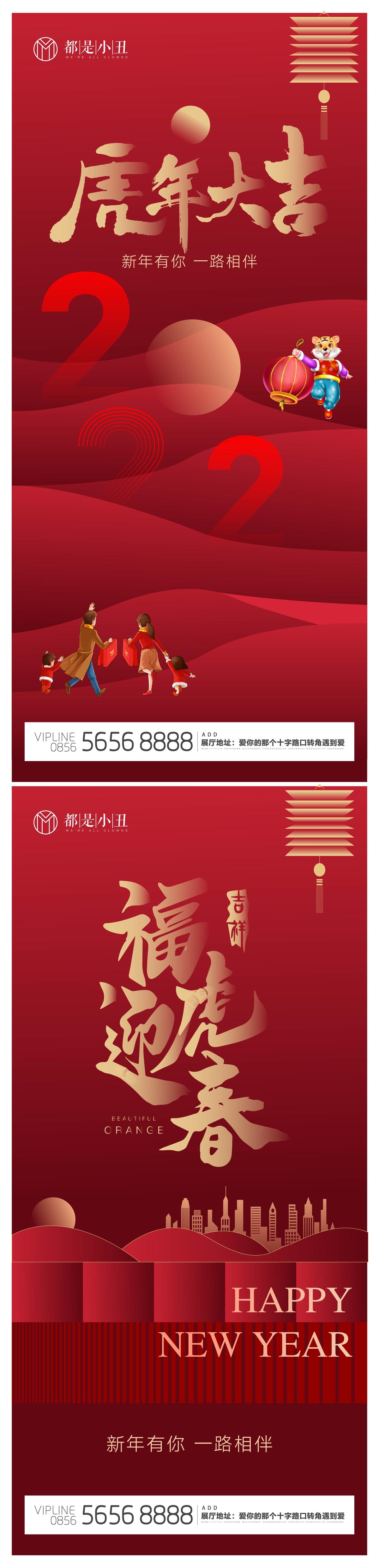 2022虎年新年海报