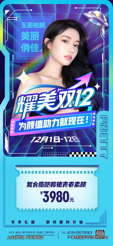 医美双十二主视觉-源文件-素材国度dc10000.com