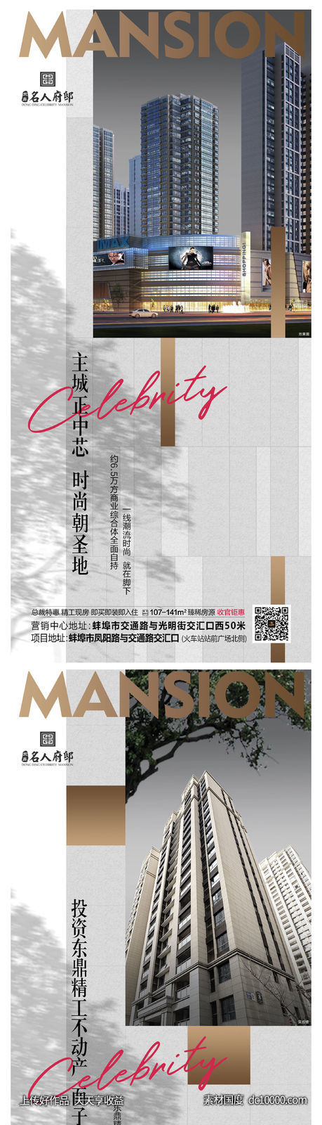 房地产大气现房卖点系列稿-源文件-素材国度dc10000.com