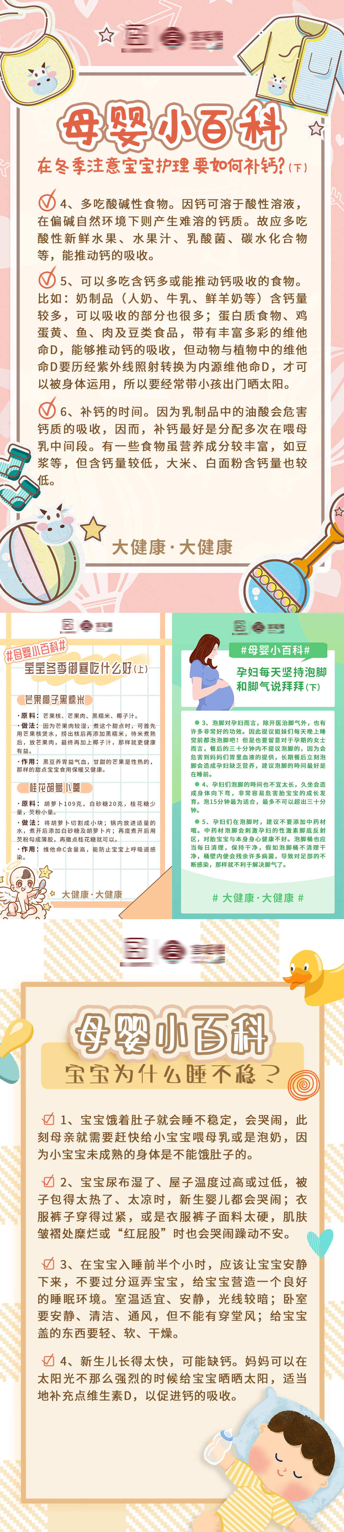 母婴小知识海报