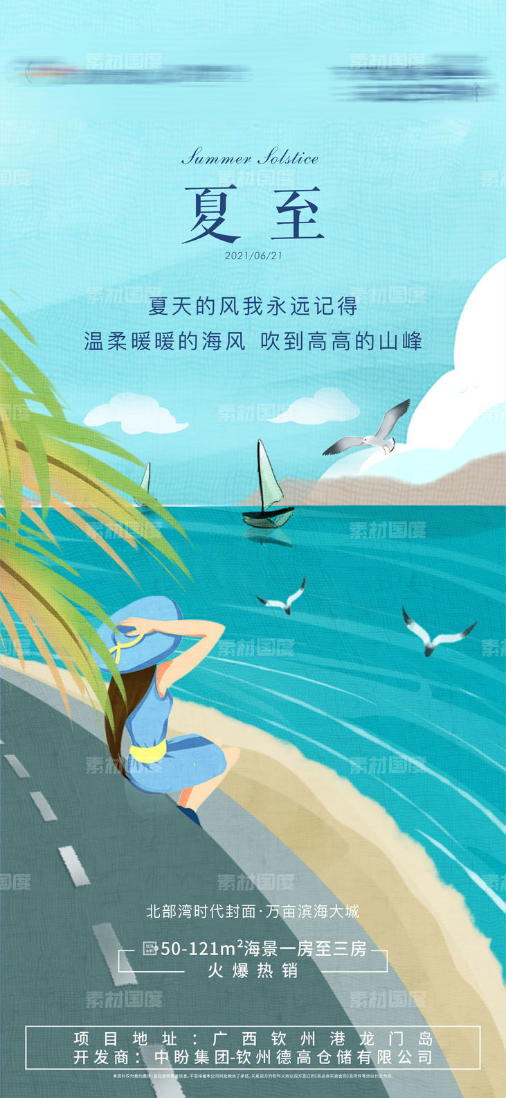 夏至  插画  夏天 二十四节气   大海  海景 度假  文旅