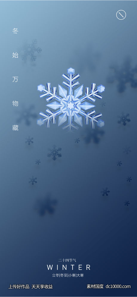 雪花 节日节气 立冬 冬至  大寒 小寒 大雪 小雪-源文件-素材国度dc10000.com