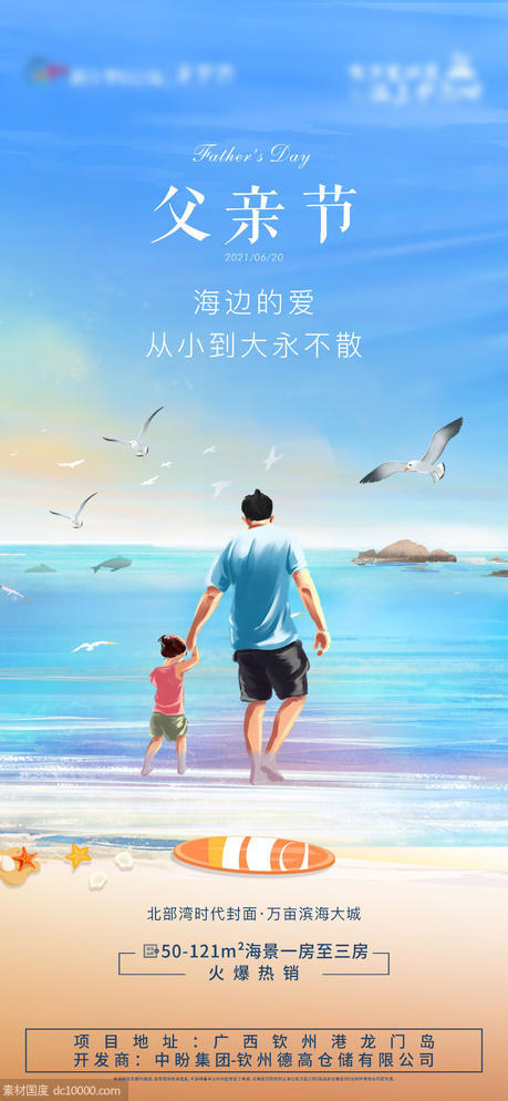 父亲节  插画  大海  手绘  节日 海景  海鸥 沙滩 - 源文件