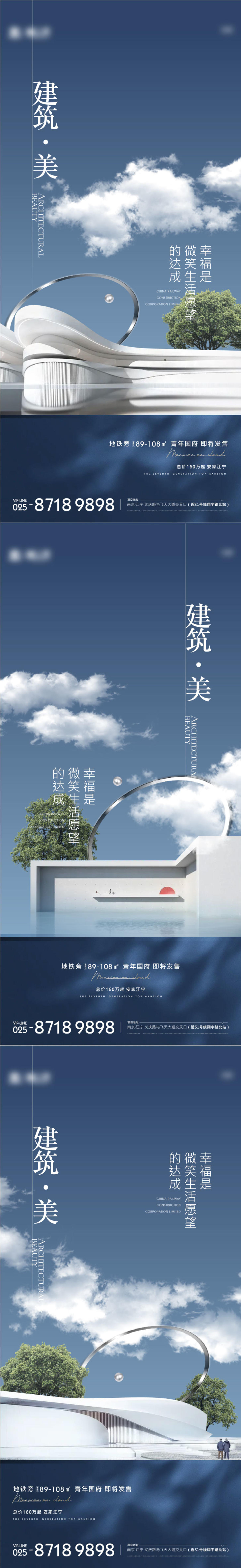 地产建筑美学系列海报