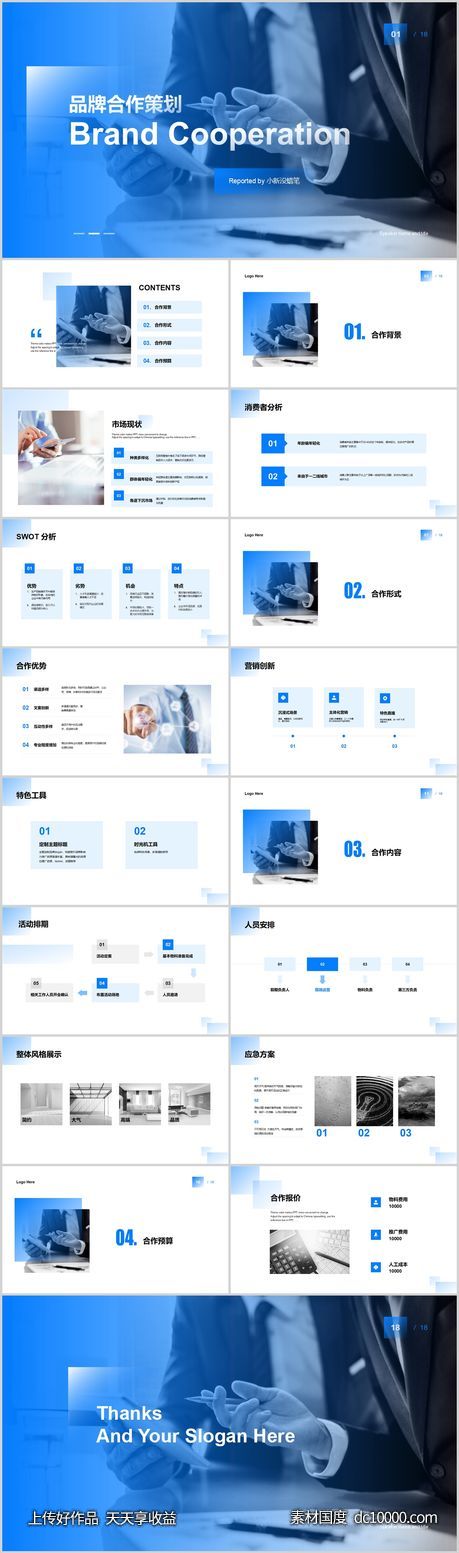 蓝色商务品牌合作策划PPT案例 - 源文件