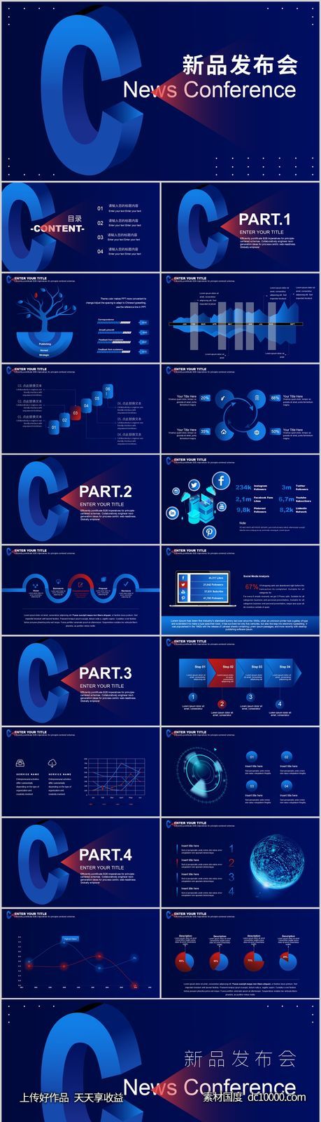 蓝色创意新品发布会PPT模板-源文件-素材国度dc10000.com