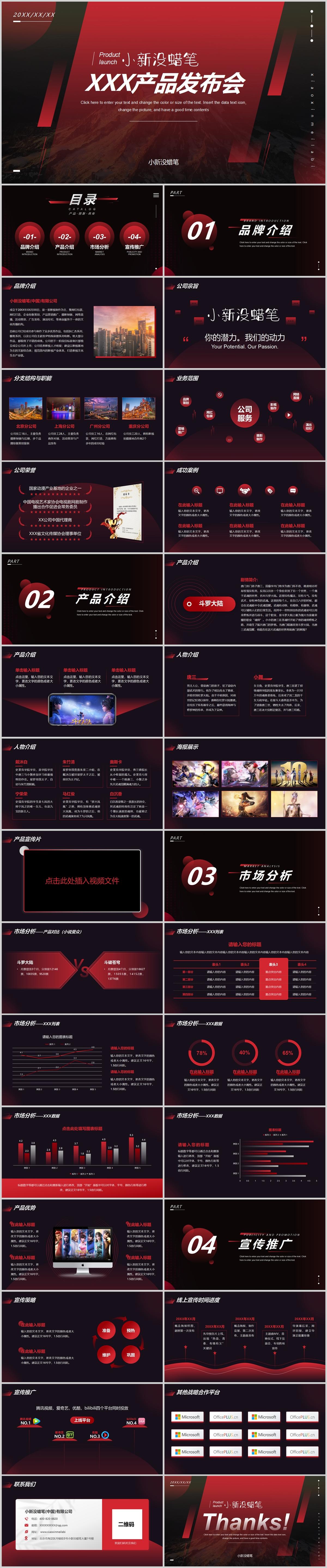红黑科技风酷炫产品发布会