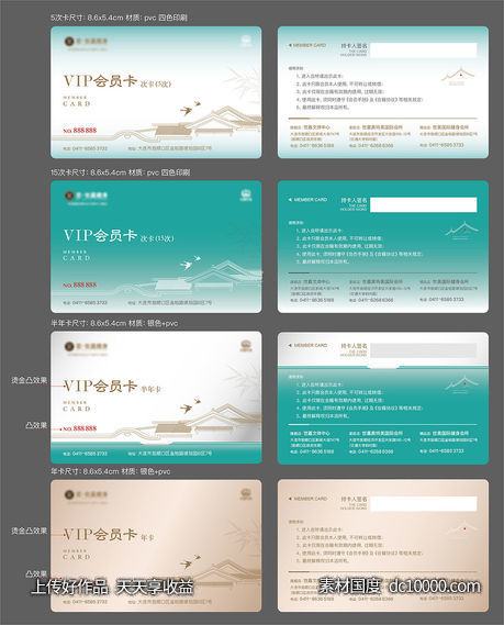 健身会员卡-源文件-素材国度dc10000.com