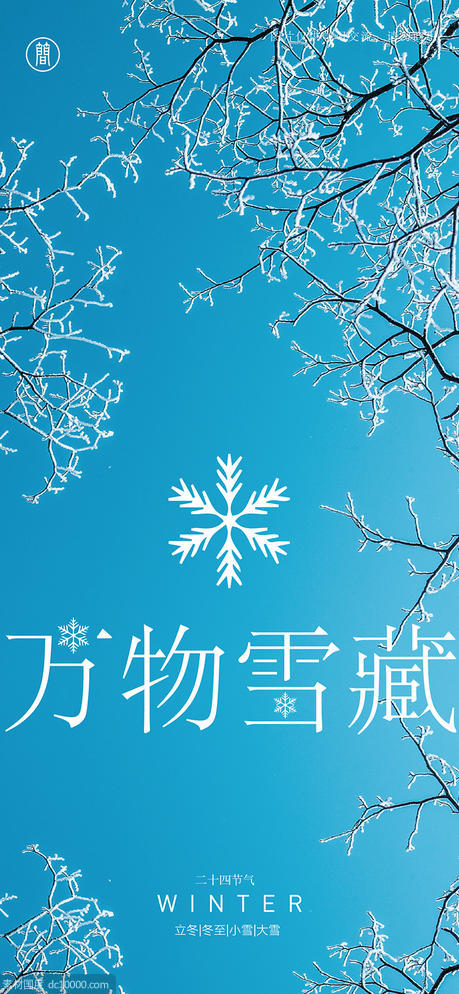冬至 雪花 节日节气 立冬 - 源文件