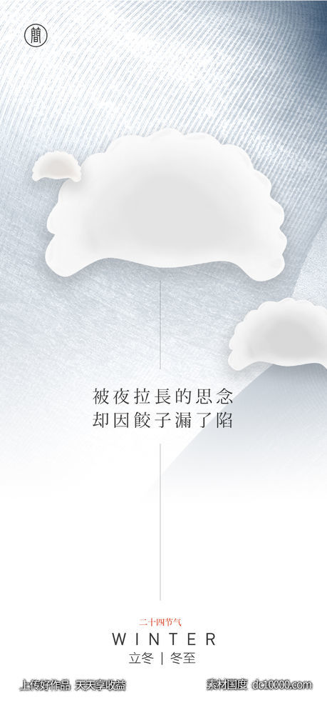 雪花 节日节气 立冬 冬至  大寒 小寒 大雪 小雪-源文件-素材国度dc10000.com