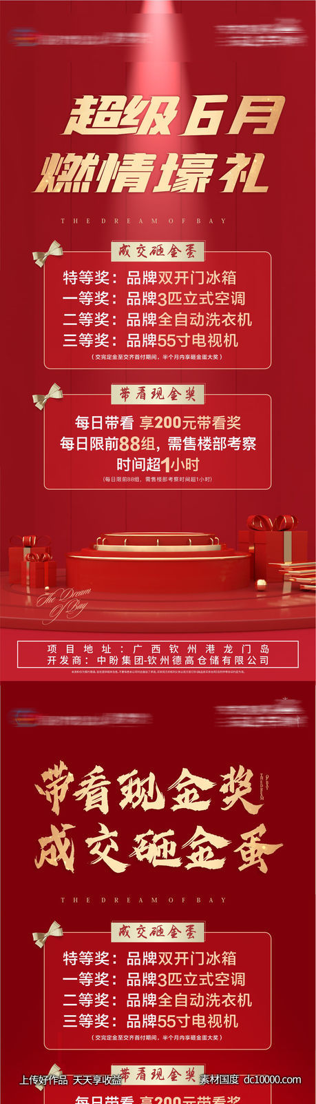 活动 好礼  红金 三重礼 礼盒 促销  系列 决站  双十一  抽奖  家电  -源文件-素材国度dc10000.com