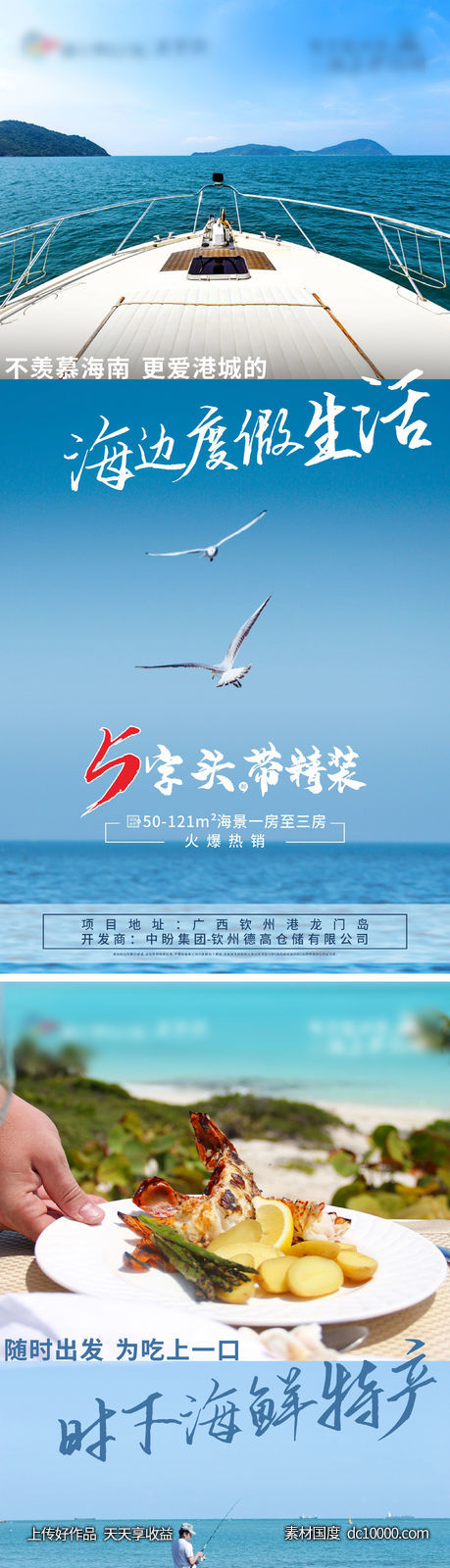 海景  海鲜  价值点 系列 文旅  旅游区  对比  别墅 度假-源文件-素材国度dc10000.com