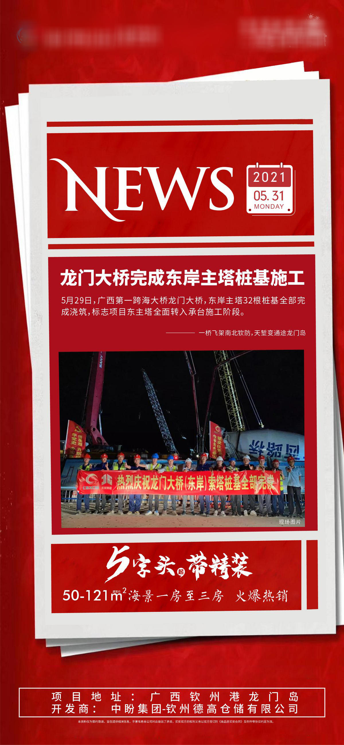 报纸  利好  大字报  新闻   政策  房地产  新消息报  福利 