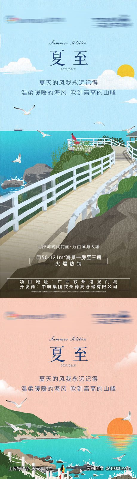 夏至  插画  夏天 二十四节气   大海  海景 度假  文旅-源文件-素材国度dc10000.com