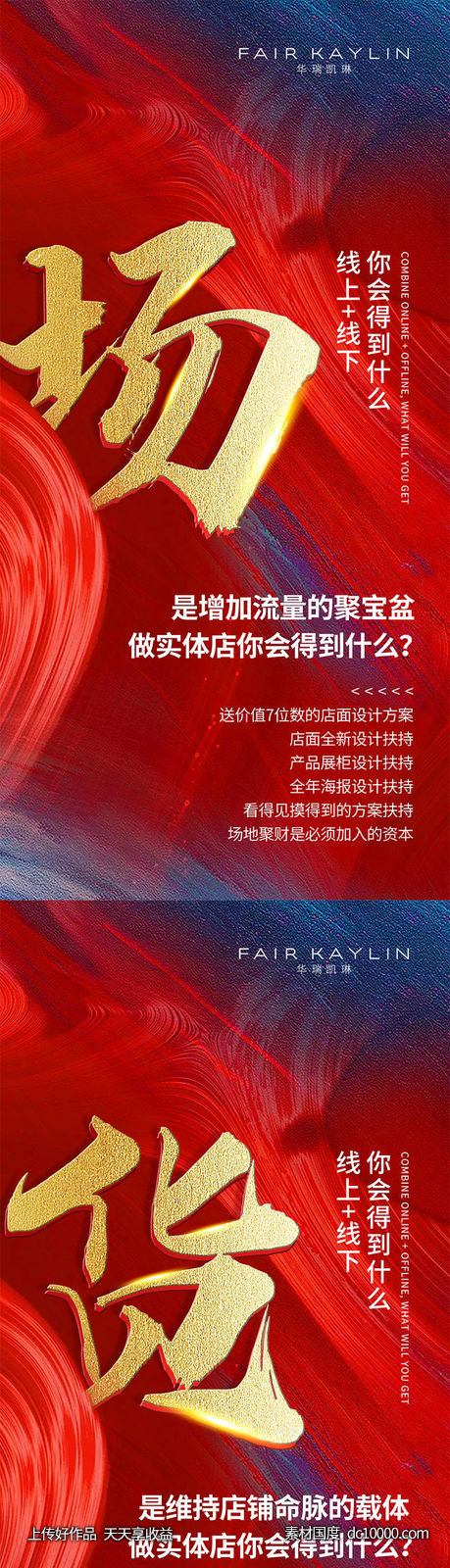 线下门店招商海报-源文件-素材国度dc10000.com