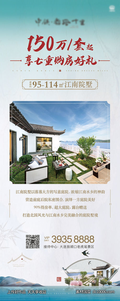 别墅购有礼展架-源文件-素材国度dc10000.com