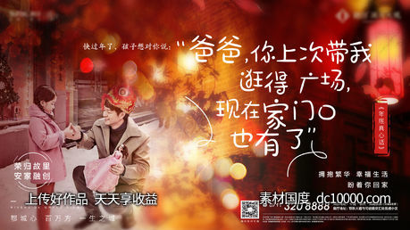 地产 新年 返乡 地产 回家 新春 亲情-源文件-素材国度dc10000.com