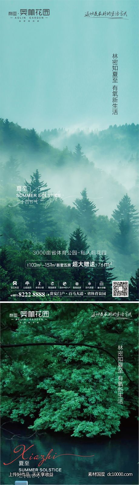 立夏夏至海报-源文件-素材国度dc10000.com
