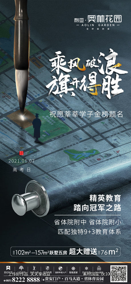 高考区域价值点海报-源文件-素材国度dc10000.com