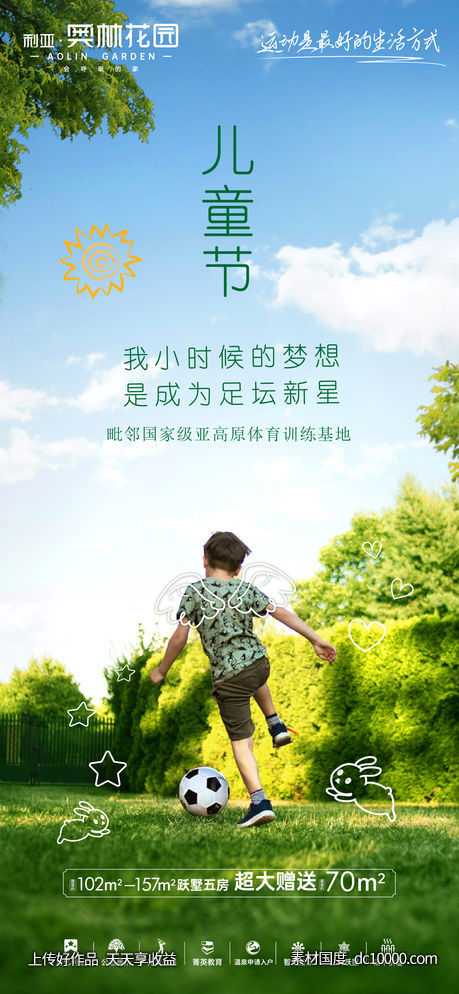 园林儿童节海报-源文件-素材国度dc10000.com
