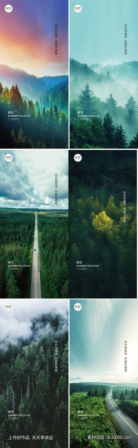 夏至系列稿-源文件-素材国度dc10000.com