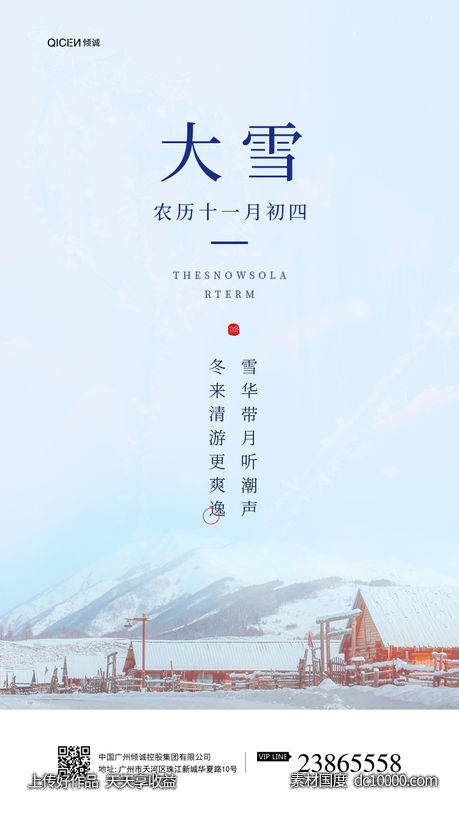 极简简约风大雪节气海报-源文件-素材国度dc10000.com