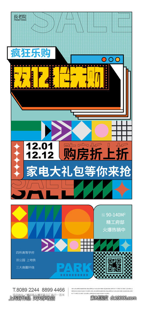 促销新潮海报-源文件-素材国度dc10000.com