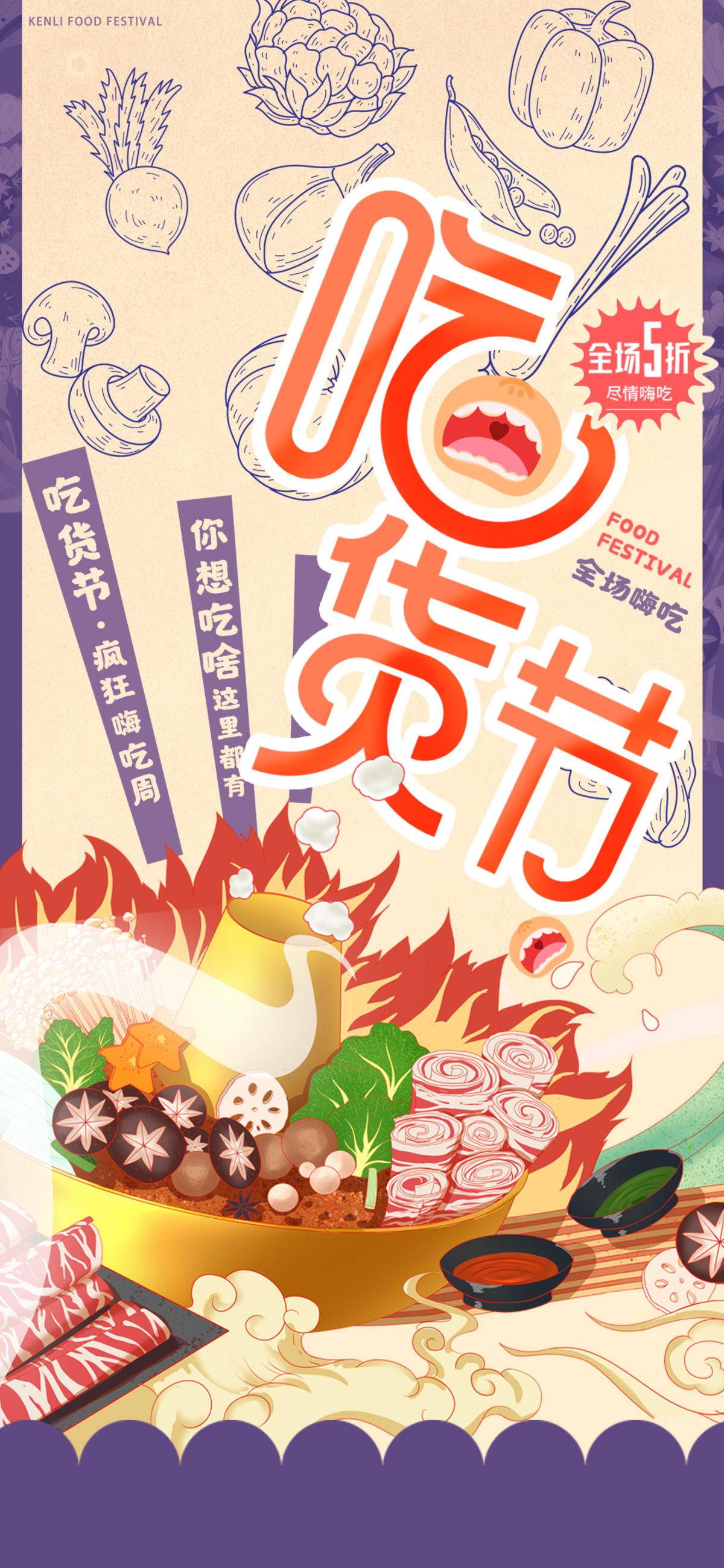 美食吃货节
