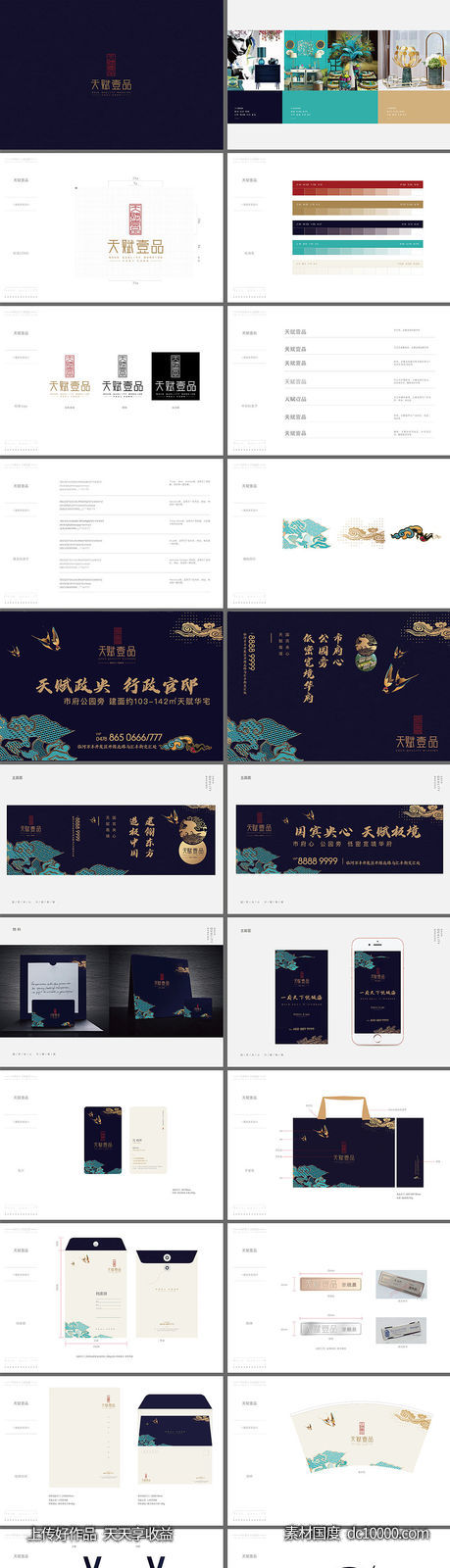 房地产VI大气提案-源文件-素材国度dc10000.com