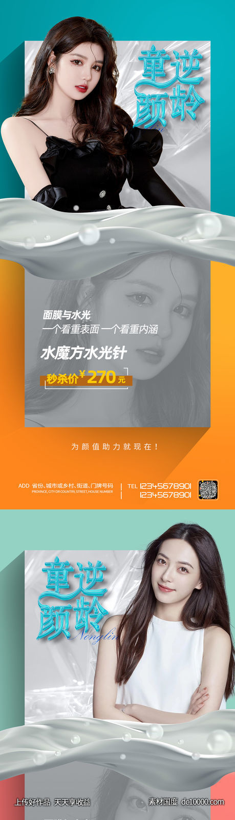 整形促销海报   -源文件-素材国度dc10000.com