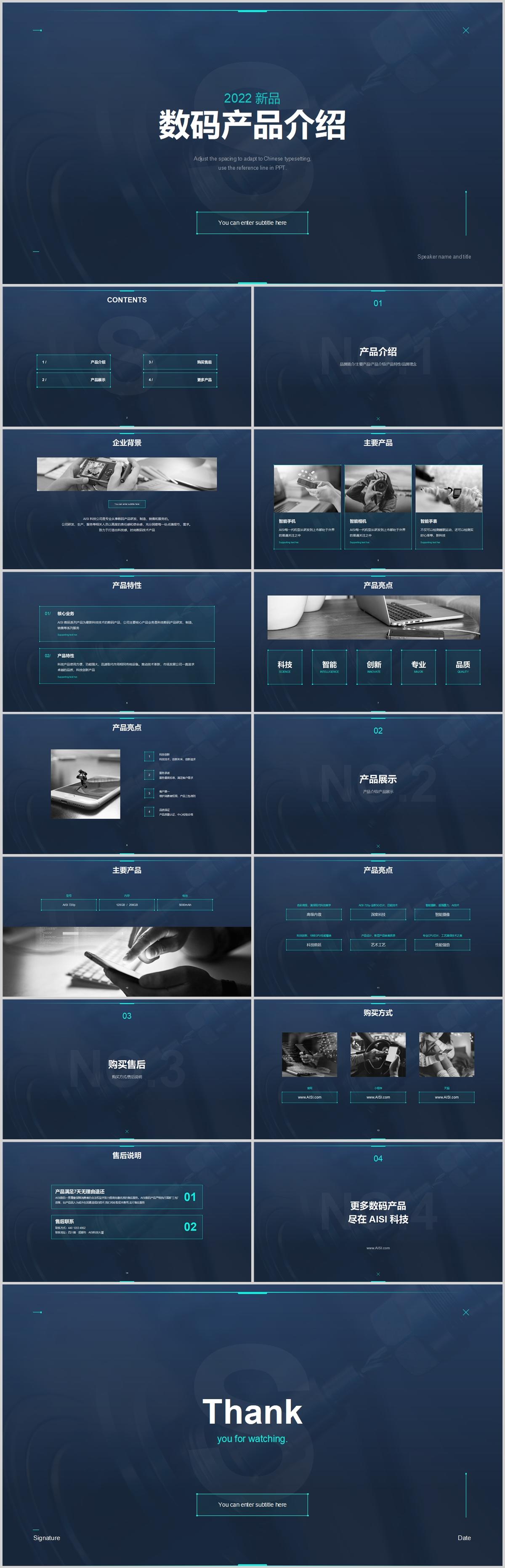 蓝色商务科技智能产品发布会PPT