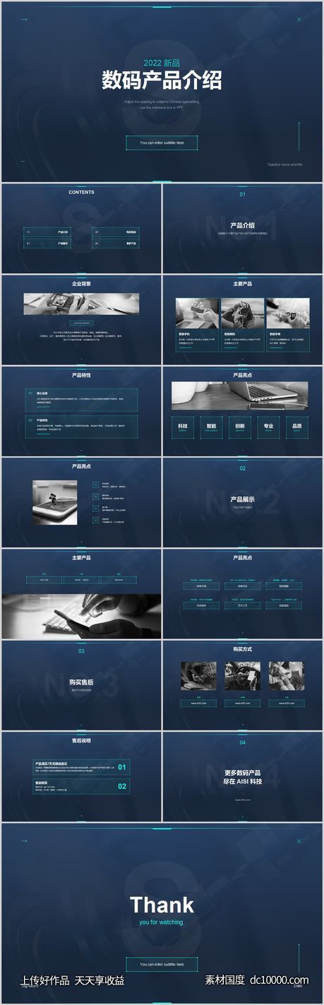 蓝色商务科技智能产品发布会PPT-源文件-素材国度dc10000.com