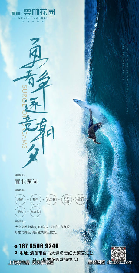 招聘海报-源文件-素材国度dc10000.com