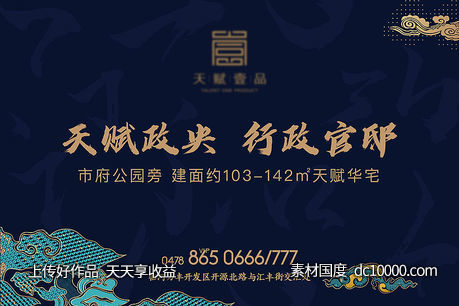 中式地产广告展板-源文件-素材国度dc10000.com