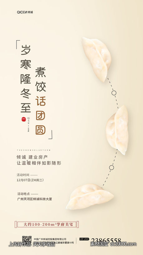 简约风房产冬至海报-源文件-素材国度dc10000.com